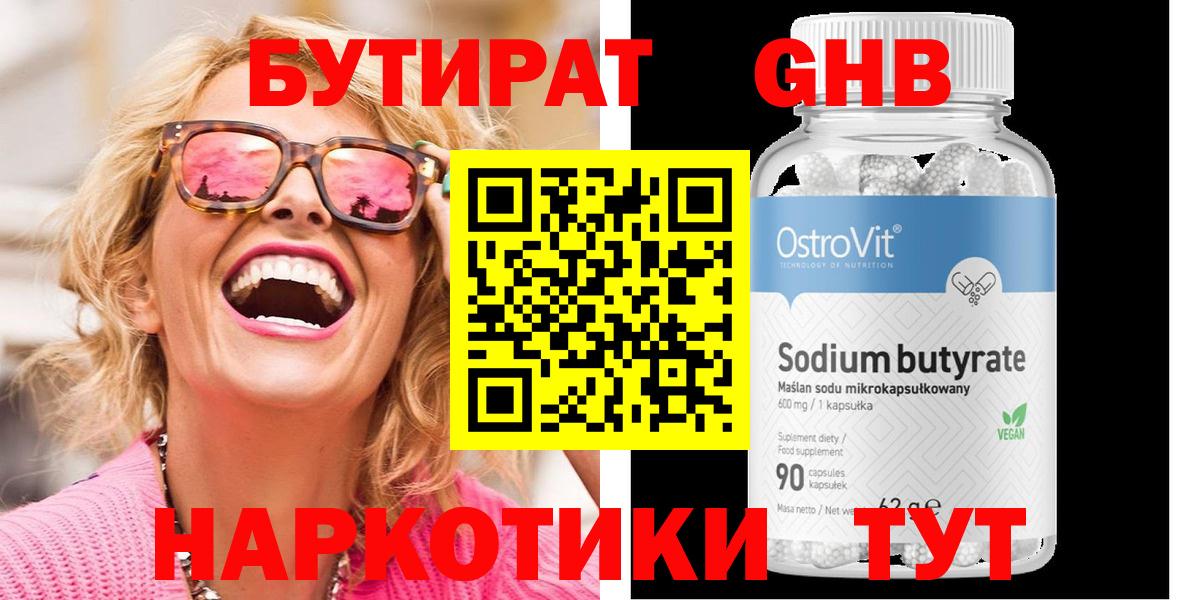 Бутират жидкий экстази  Вход с VPN  Бутират  Дагестанские Огни 