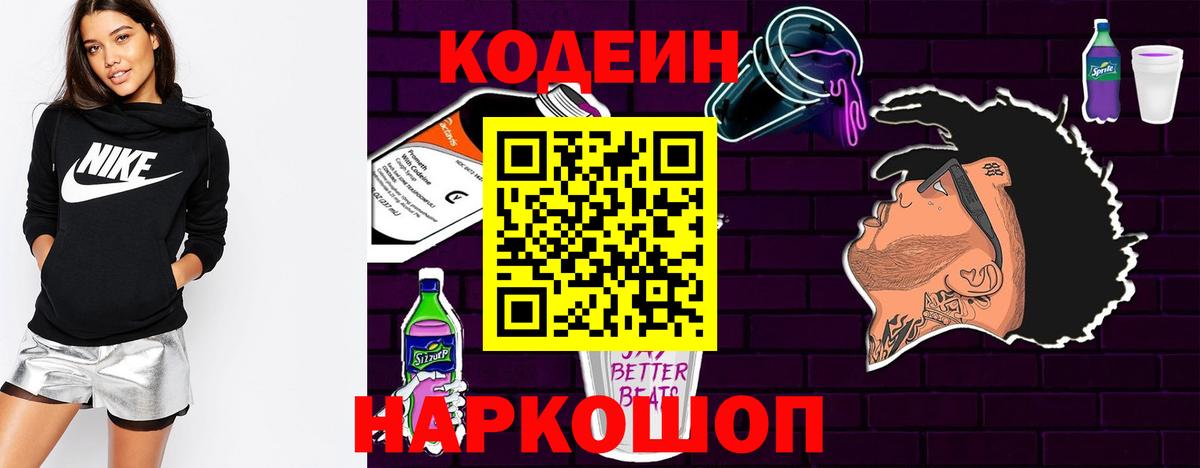 Кодеин Purple Drank  Вход с VPN  Дагестанские Огни 