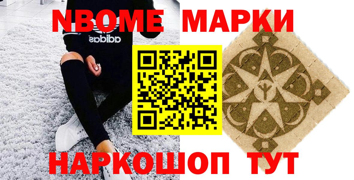Марки 25I-NBOMe 1,5мг Дагестанские Огни